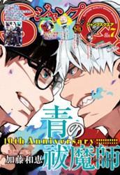 ジャンプSQ. 2020年7月号 のサムネイル