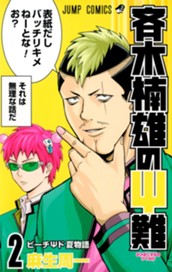 斉木楠雄のΨ難 2 のサムネイル