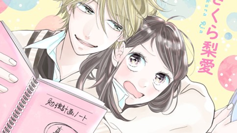 マジメちゃんとボンボンくん