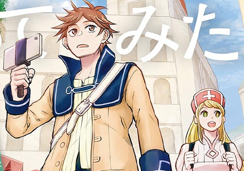 異世界で勇者チューバーやってみた。