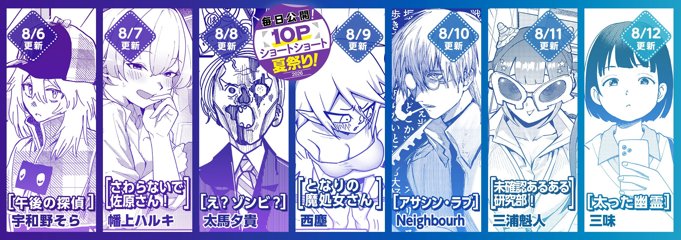 10Pショート読切夏祭り