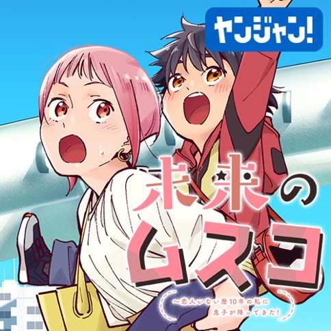 第1話 だんないは魔法の言葉 原作 阿相クミコ 漫画 黒麦はぢめ となりのヤングジャンプ