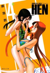 HEN 4 のサムネイル