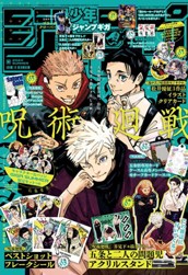 ジャンプGIGA 2024 SUMMER のサムネイル