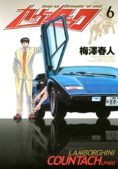 カウンタック 6 のサムネイル