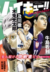 ハイキュー!! magazine 2025 AUGUST のサムネイル