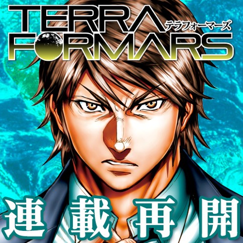 テラフォーマーズ