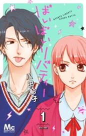 ばいばいリバティー 1 のサムネイル