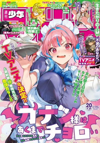 週刊少年マガジン
