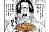 番外編　牛丼 のサムネイル