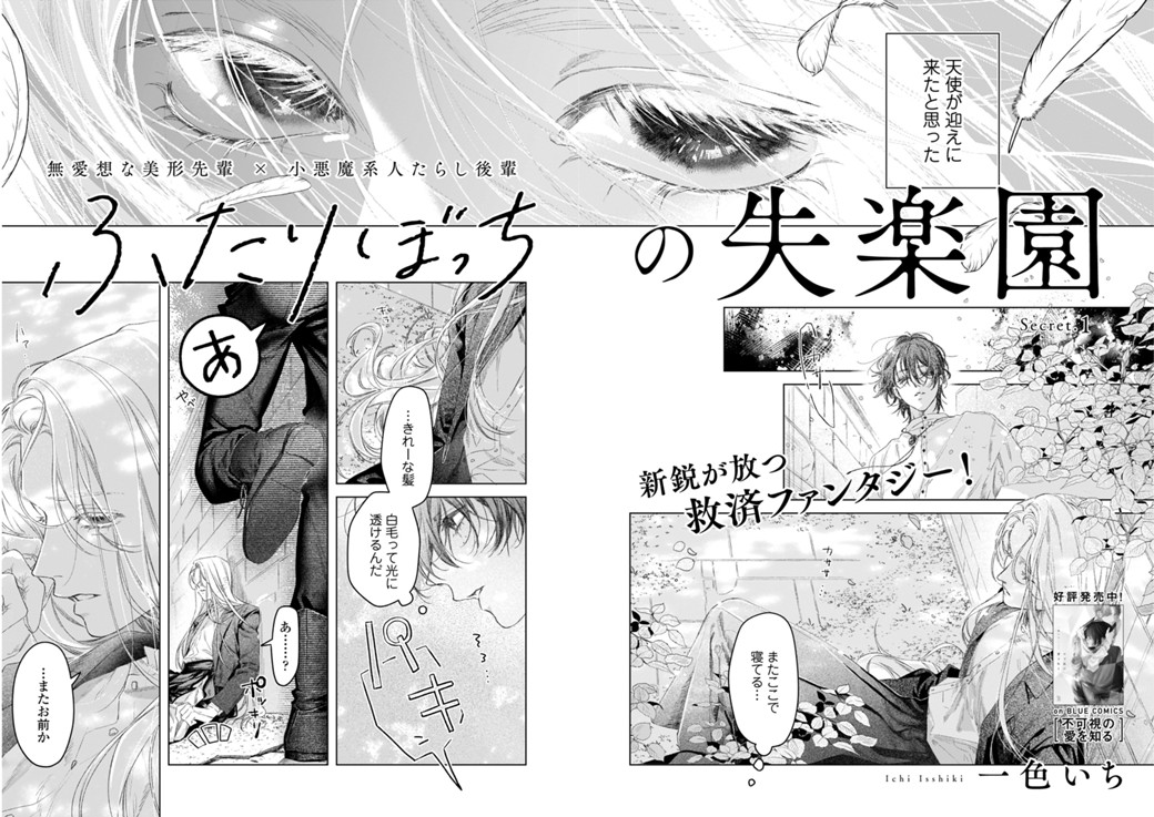 ふたりぼっちの失楽園