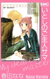 いとしのご主人サマ のサムネイル