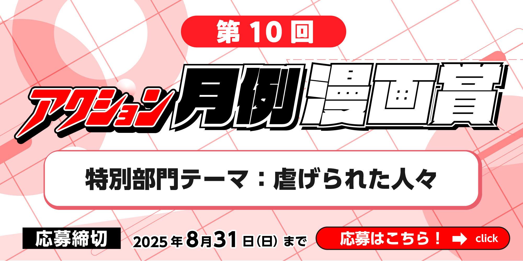 第10回  月例賞