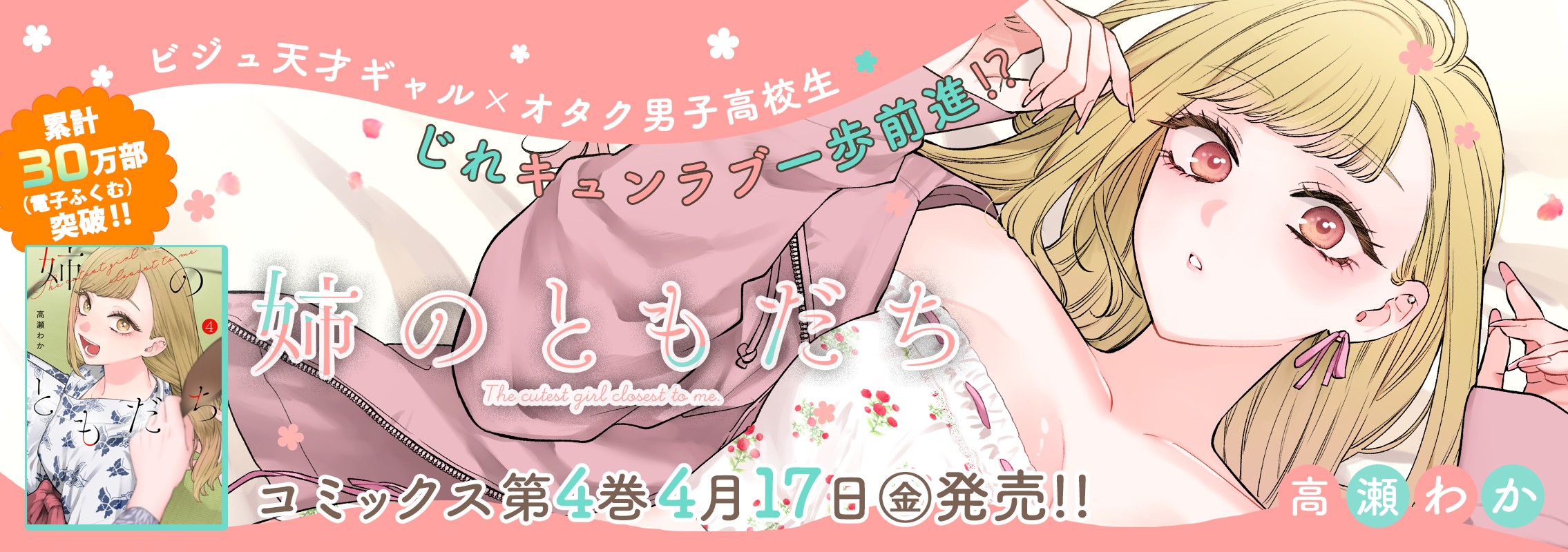 「姉のともだち」第4巻4月17日発売!!