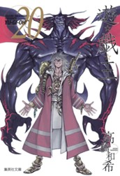 遊☆戯☆王 モノクロ版 20 のサムネイル