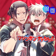 マシンガンナックル!!