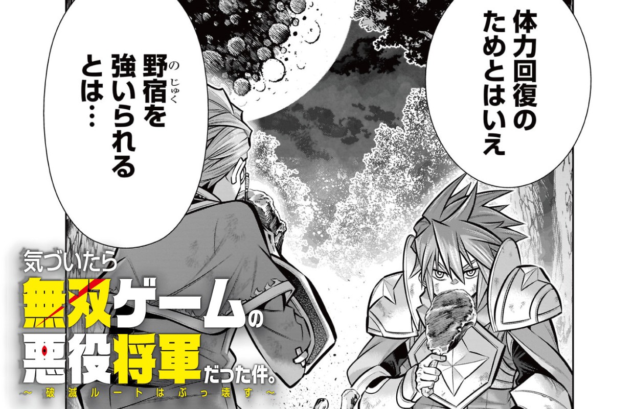 気づいたら無双ゲームの悪役将軍だった件。〜破滅ルートはぶっ壊す〜