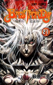 BASTARD!! 21 のサムネイル