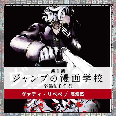 30話 元ジャンプ作家が見守りについて本気で考えてみた 鈴木信也 少年ジャンプ