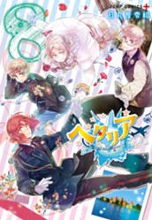 ヘタリア World☆Stars 8 のサムネイル