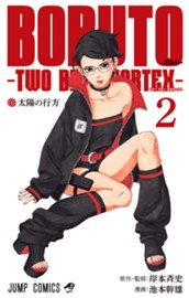 BORUTO-ボルト-　-TWO BLUE VORTEX- 2 のサムネイル