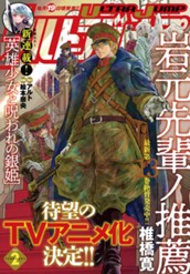 ウルトラジャンプ 2026年2月号 のサムネイル