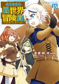転生貴族の異世界冒険録 - 夜州/nini/藻 / 第1話 | マグコミ