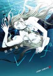 サマータイムレンダ 5 のサムネイル