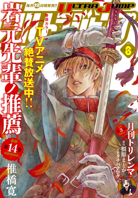ウルトラジャンプ 2026年8月号