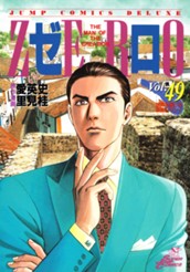 ゼロ THE MAN OF THE CREATION 49 のサムネイル