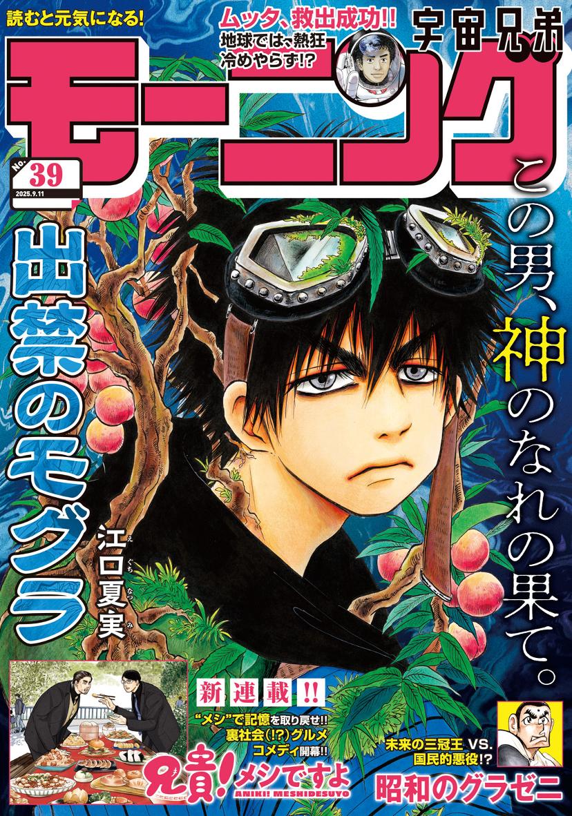 モーニング誌イメージ