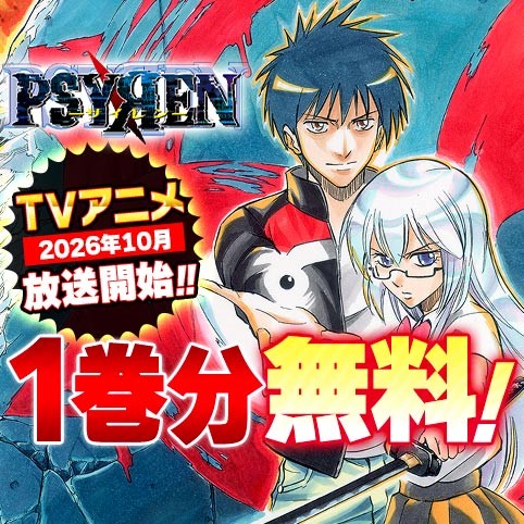 PSYREN—サイレン—
