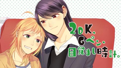 2DK、Gペン、目覚まし時計。