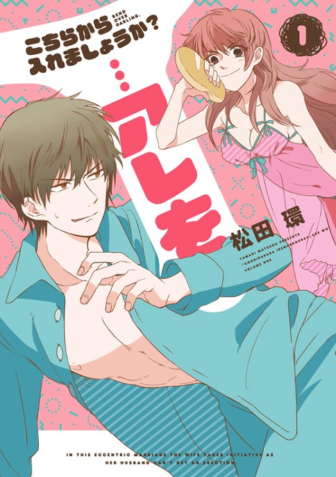 こちらから入れましょうか？…アレを