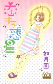 恋する惑星 のサムネイル