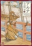 アルテ (16) (ゼノンコミックス)
