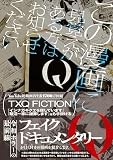Q この漫画に見覚えがある方はお知らせください (HOWLコミックス)