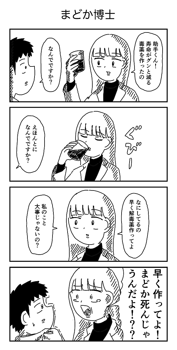まどか博士 1話 - ジャンプルーキー！