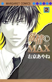 欲情(C)MAX モノクロ版 2 のサムネイル