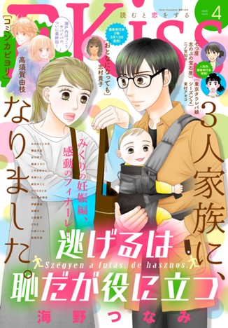 ＥＫｉｓｓ ２０２０年４月号