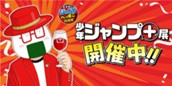[104話]すすめ！ジャンプへっぽこ探検隊！ のサムネイル