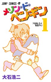 メゾン・ド・ペンギン 1 のサムネイル