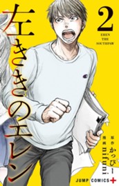 左ききのエレン 2 のサムネイル