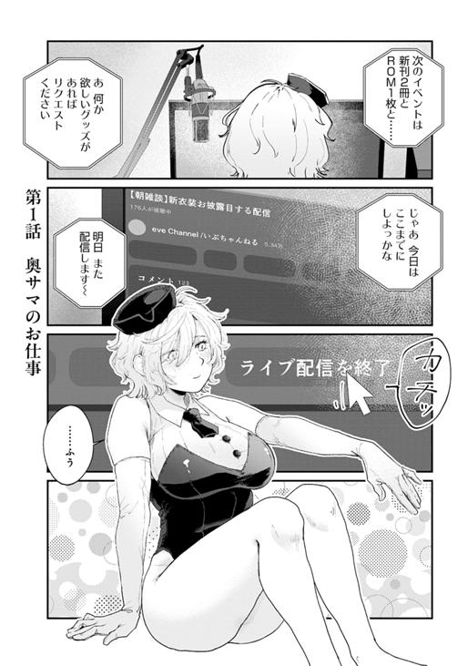 うちこもり妻はコスプレ配信者 第1話