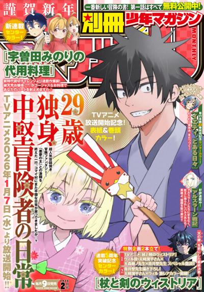 別冊少年マガジン