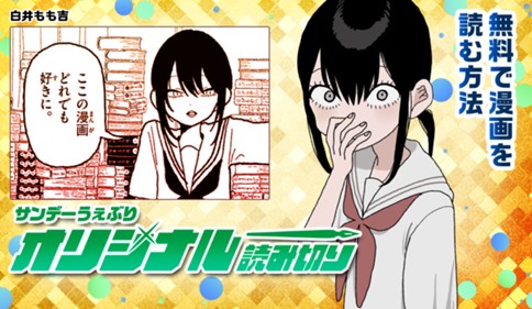 無料で漫画を読む方法