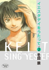 イエスタデイをうたって 2 のサムネイル