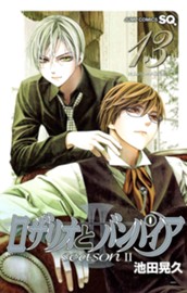 ロザリオとバンパイア season II 13 のサムネイル