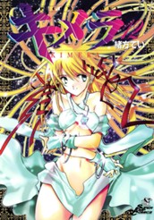 キメラ 12 のサムネイル