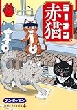 ラーメン赤猫 9 (ジャンプコミックス)